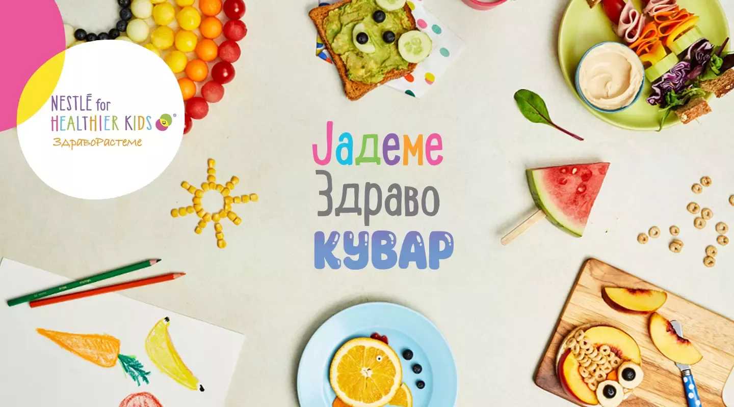 ЈадемеЗдраво Кувар