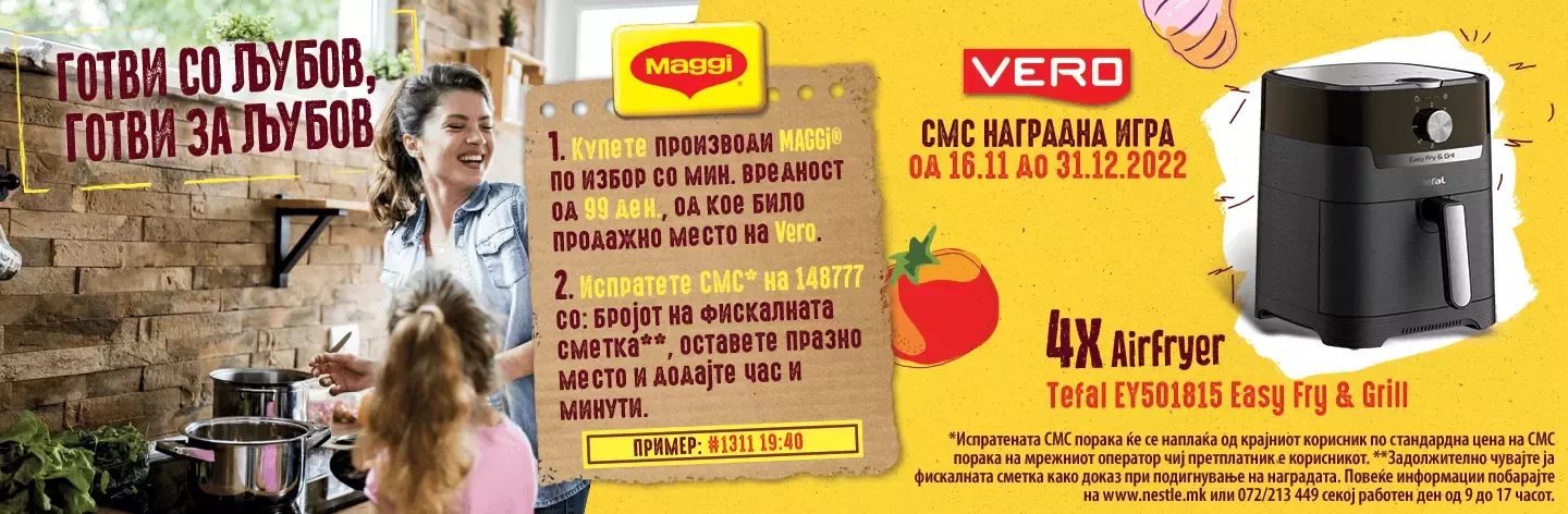 НАГРАДНА ИГРА „ГОТВИ СО ЉУБОВ, ГОТВИ ЗА ЉУБОВ” за трговскиот ланец VERO
